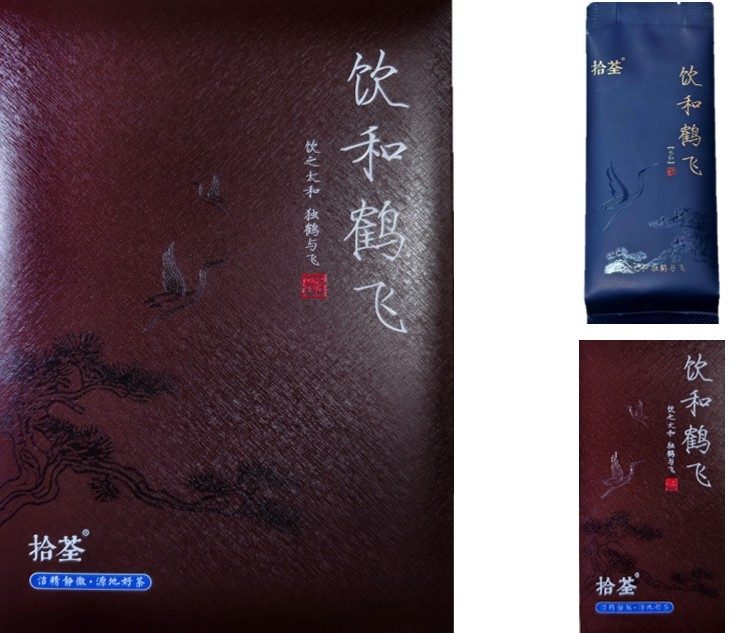 饮和鹤飞 礼盒实拍 3